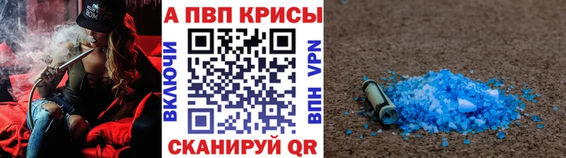 A-PVP Crystall  Устюжна 